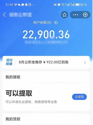 新疆吉安住房公积金怎么提取（吉安县公积金提取规则）